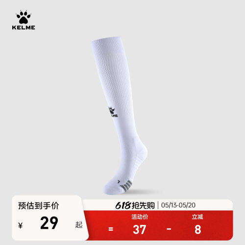 KELME卡尔美足球袜男长筒青少年专业比赛成人吸汗耐磨防滑运动袜