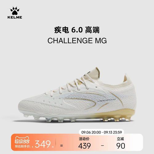 KELME卡尔美疾电6 CHALLENGE MG足球鞋男短钉天然人工草训练比赛