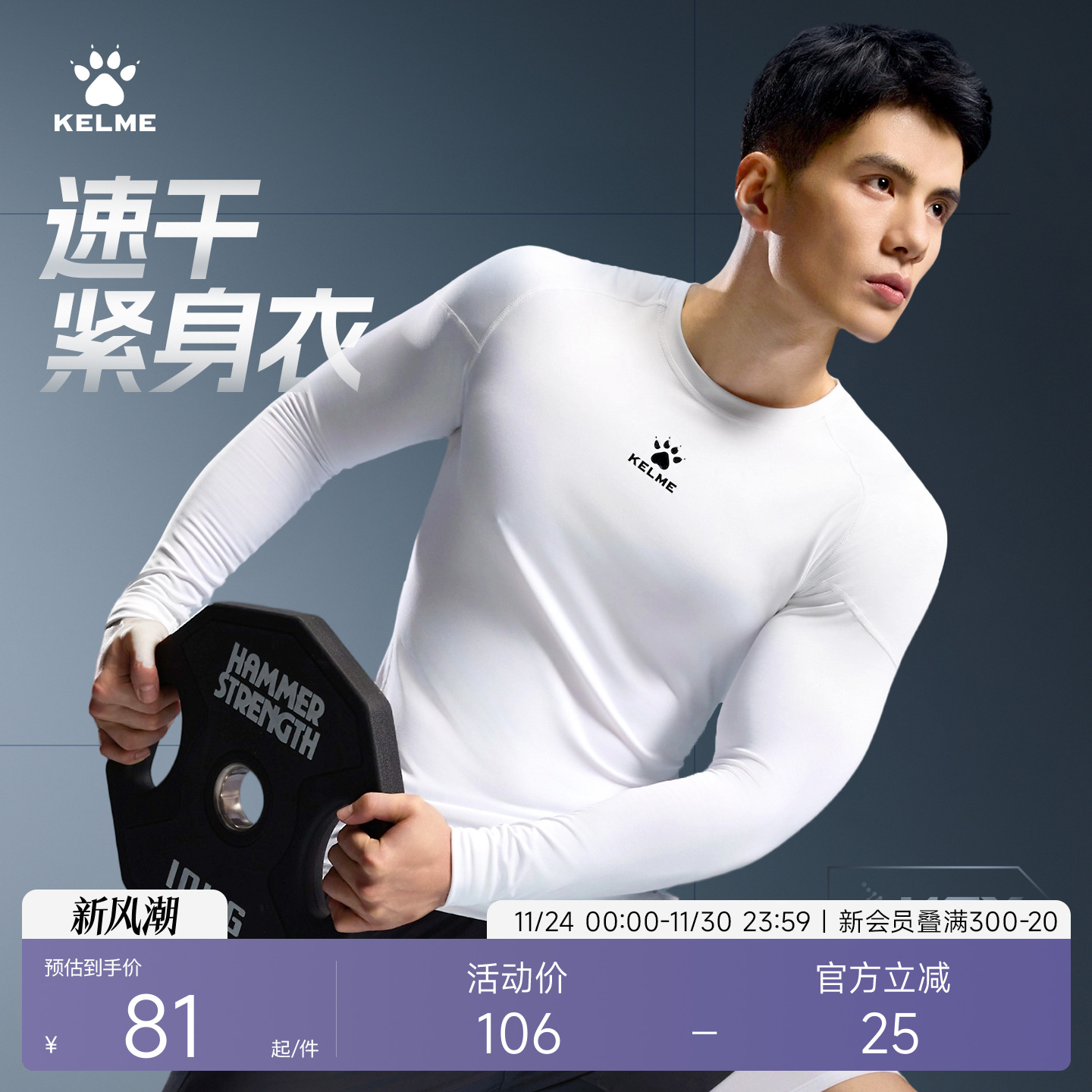 卡尔美紧身衣男运动长袖篮球足球训练速干T恤儿童加绒打底健身衣