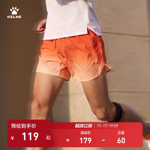 KELME卡尔美马拉松跑步短裤男