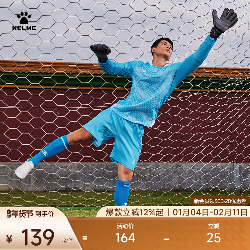 KELME卡尔美守门员门将服套装足球装备长袖成人防护服训练防摔服,运动/瑜伽/健身/球迷用品,足球服,淘宝优惠券,粉丝福利购,淘宝优惠卷