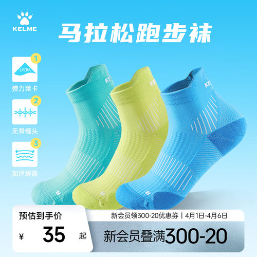 KELME卡尔美跑步运动袜男女专业7A抗菌弹力莱卡马拉松羽毛球短袜
