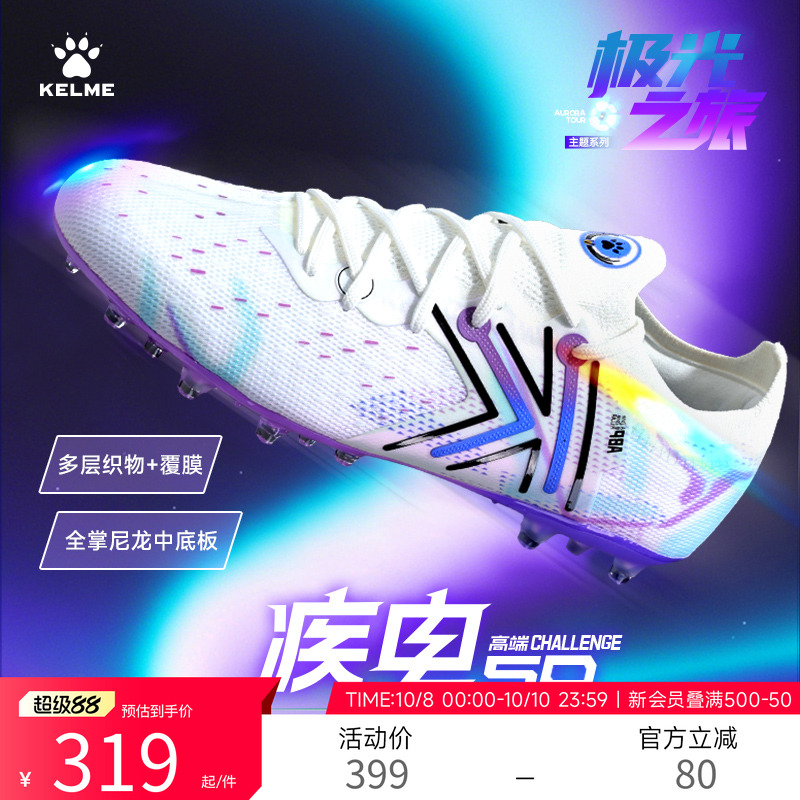 KELME卡尔美足球鞋男疾电5.0高端MG专业比赛短钉TF日常训练成人