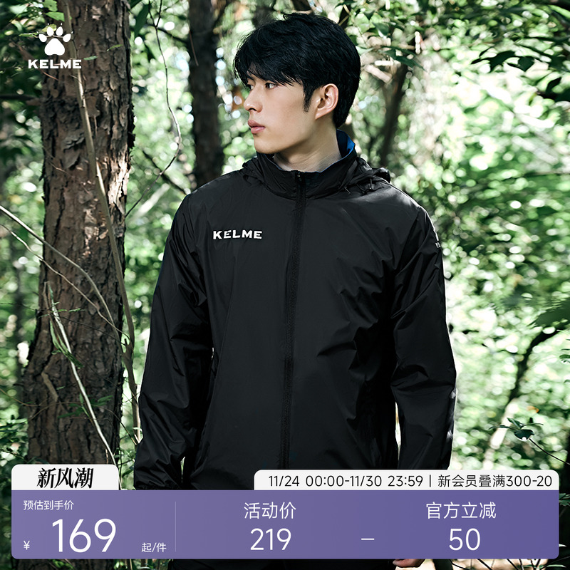 KELME卡尔美风雨衣足球训练外套