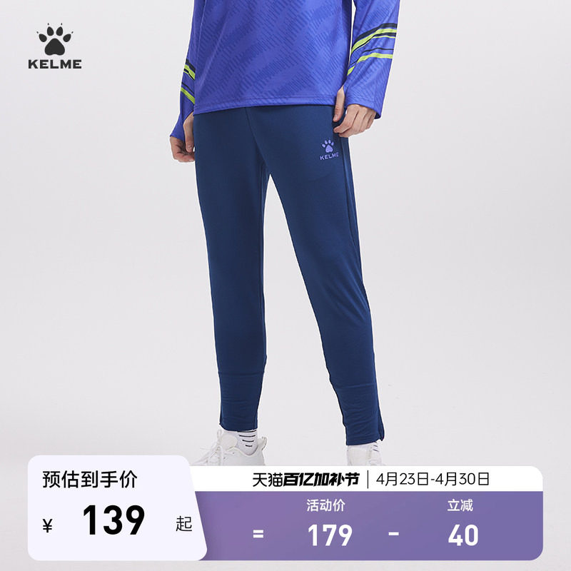 KELME卡尔美出征足球训练运动裤男2026夏季撞色拼接跑步针织长裤
