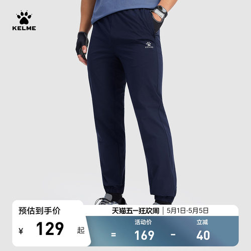 KELME卡尔美速干运动裤男跑步