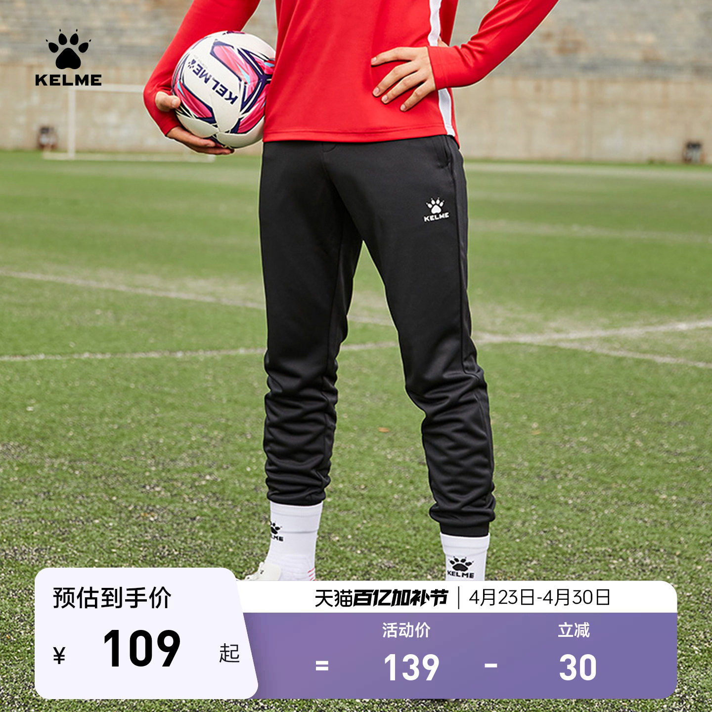 KELME卡尔美儿童足球训练裤冬运动收腿裤男小学生训练服加绒长裤