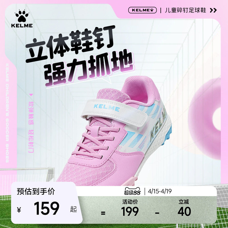 KELME卡尔美儿童足球鞋女孩小学生男透气专业TF碎钉训练比赛专用