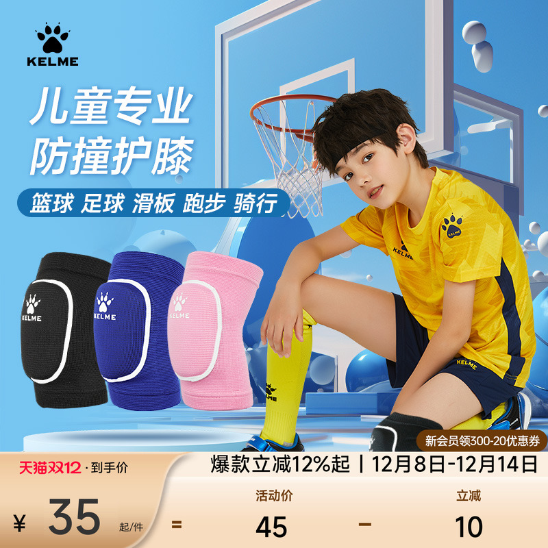 KELME卡尔美儿童运动护膝