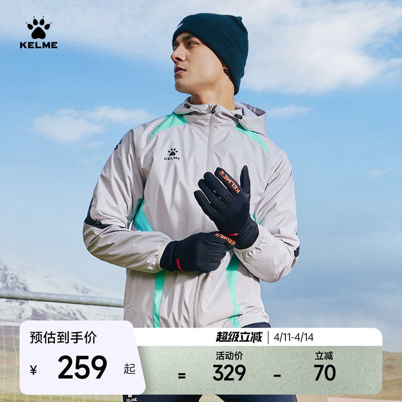 KELME卡尔美俱乐部同款运动风衣男25秋风雨衣防泼水连帽梭织外套