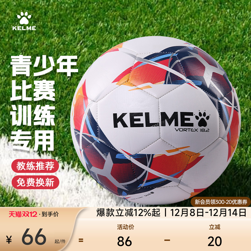 儿童足球KELME/卡尔美青少年训练