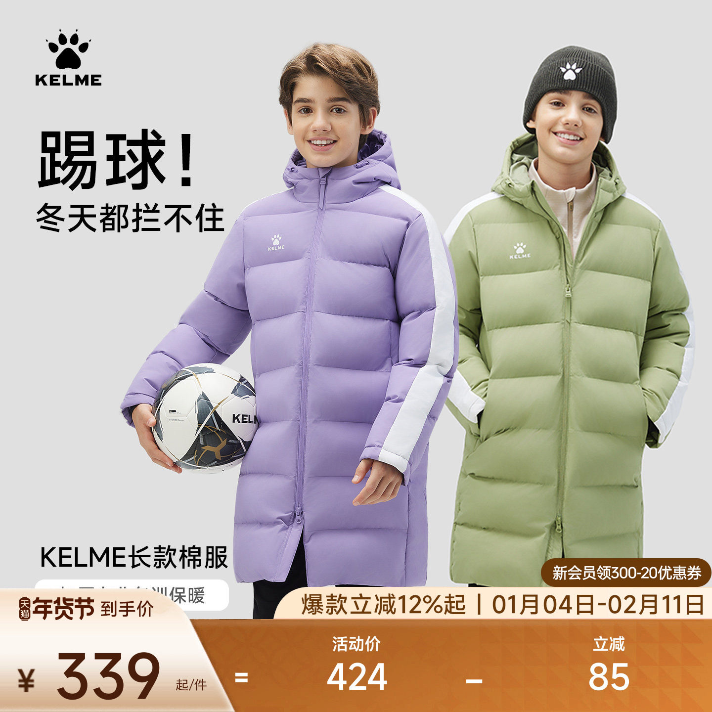 KELME卡尔美长款儿童棉服2025冬季新款足球运动保暖棉袄过膝棉衣,运动服/休闲服装,运动棉衣,淘宝优惠券,粉丝福利购,淘宝优惠卷