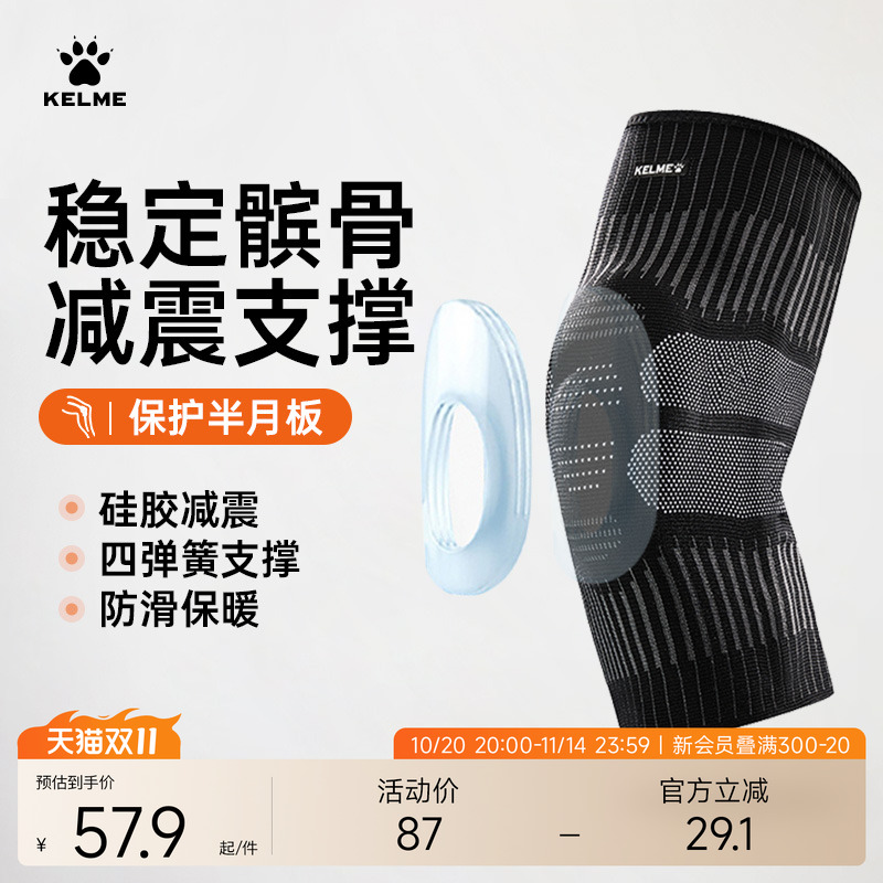 KELME/卡尔美针织运动护膝