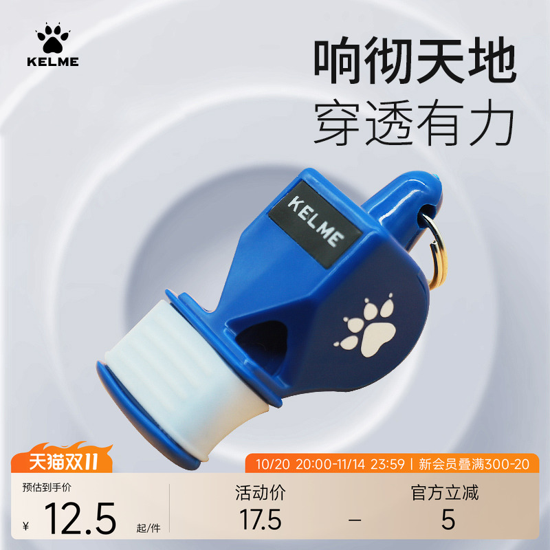 KELME卡尔美裁判专用口哨足球篮球比赛户外训练高音穿透教练哨子