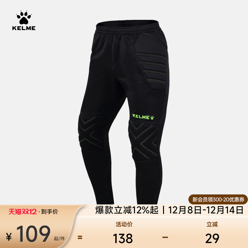 KELME卡尔美足球守门员长裤