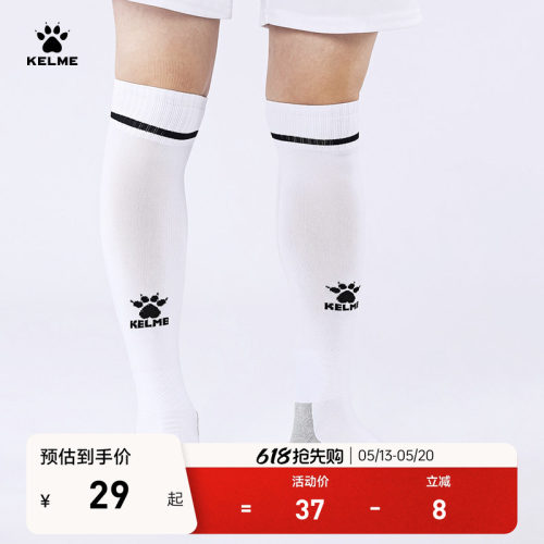 KELME卡尔美足球长筒袜