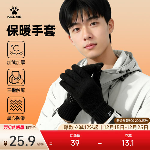 KELME卡尔美保暖针织手套加绒防寒户外运动跑步三指触屏毛线手套