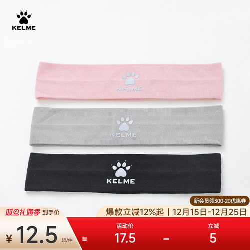 KELME卡尔美运动跑步吸汗防滑发带男士篮球健身头戴带束发导汗带