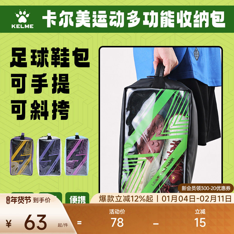 KELME卡尔美足球训练大容量斜挎包大学生大空间可装足球鞋装备包