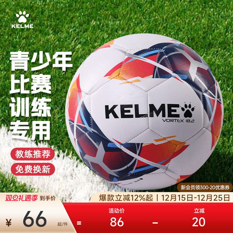 KELME卡尔美足球儿童青少年学生4号训练球初中考比赛用球5号机