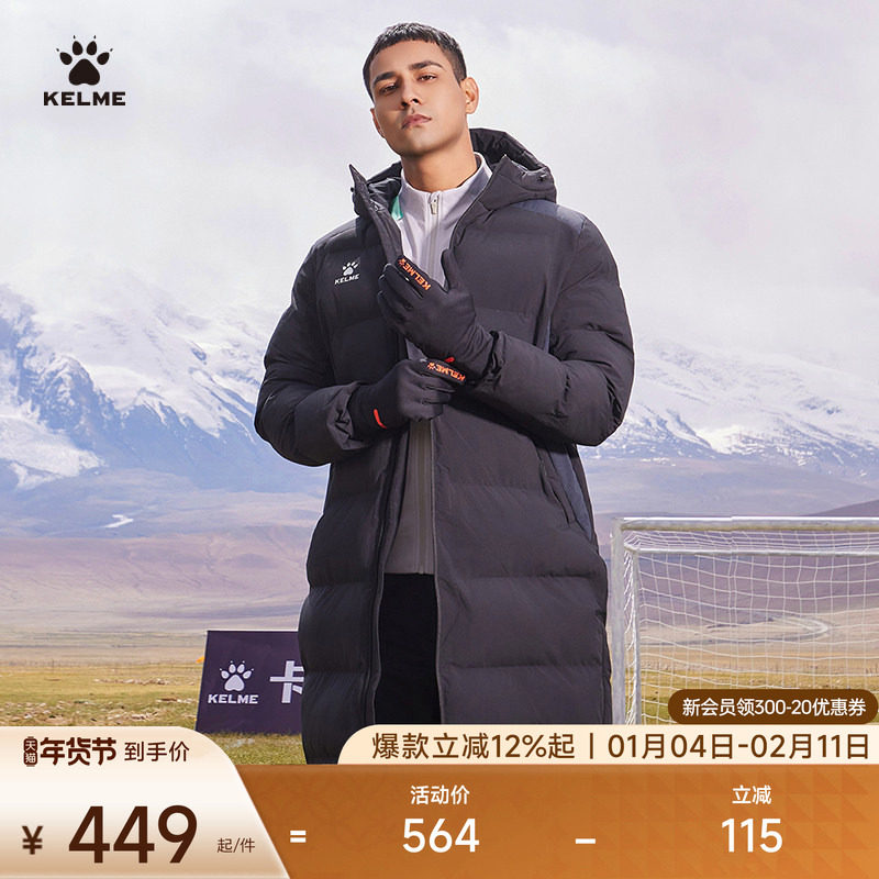 KELME卡尔美长款运动棉衣男冬季新款足球大衣拼色训练保暖棉袄