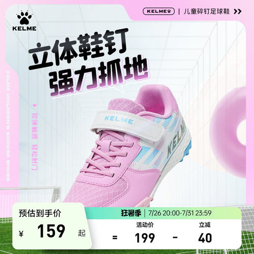 卡尔美足球鞋儿童魔术贴