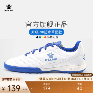 KELME卡尔美成人足球鞋 男碎钉青少年透气儿童tf小学生训练专用女