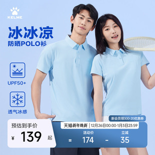 冰感透气运动防晒翻领短袖 KELME卡尔美polo衫 新款 夏季 T恤 男女款