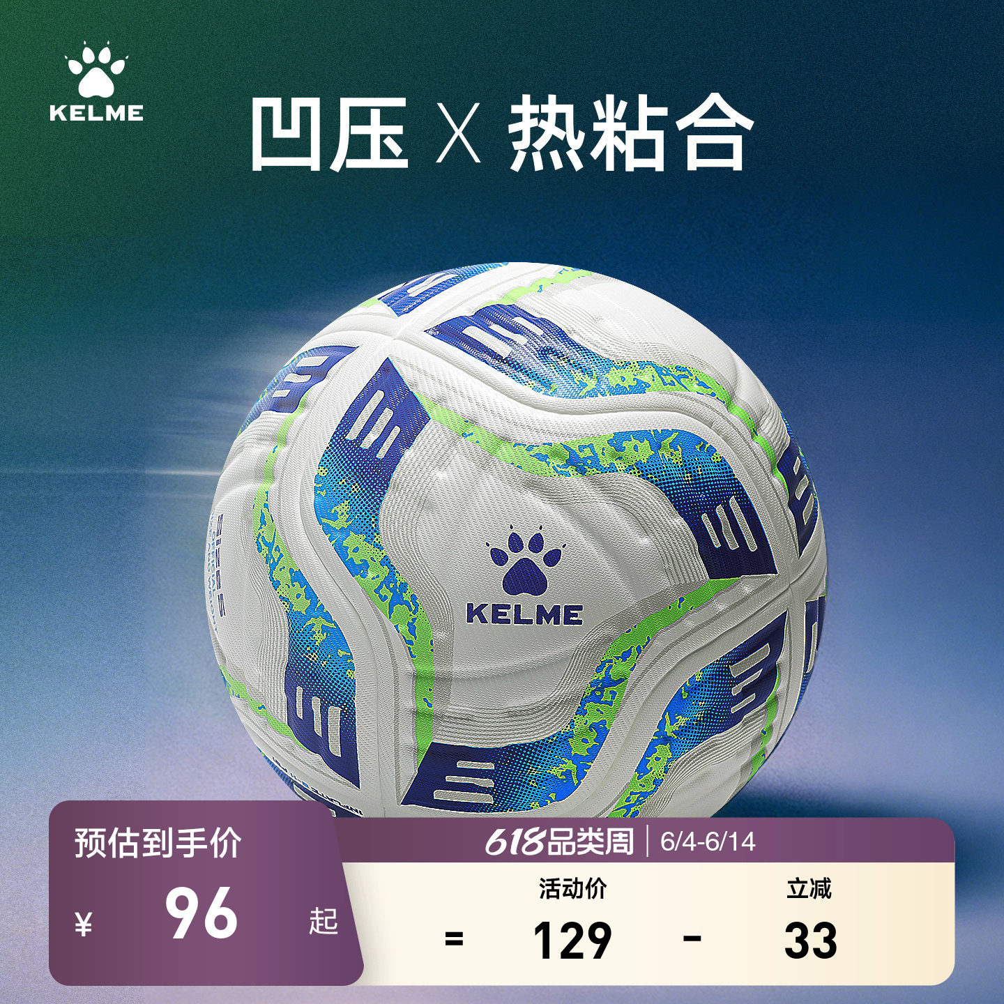 KELME卡尔美凹压热粘合足球4号青少年成人5号球训练比赛专用足球