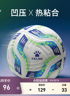 KELME卡尔美凹压热粘合足球4号青少年成人5号球训练比赛专用足球