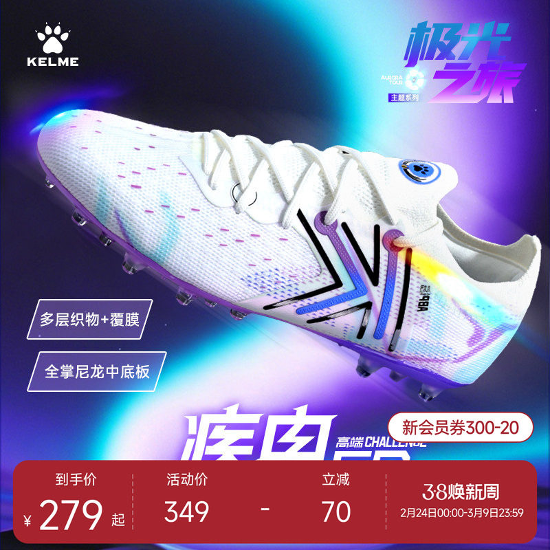 KELME卡尔美足球鞋男疾电5.0高端MG专业比赛短钉TF日常训练成人