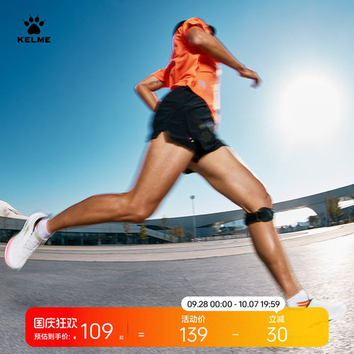 KELME卡尔美马拉松跑步短裤夏季