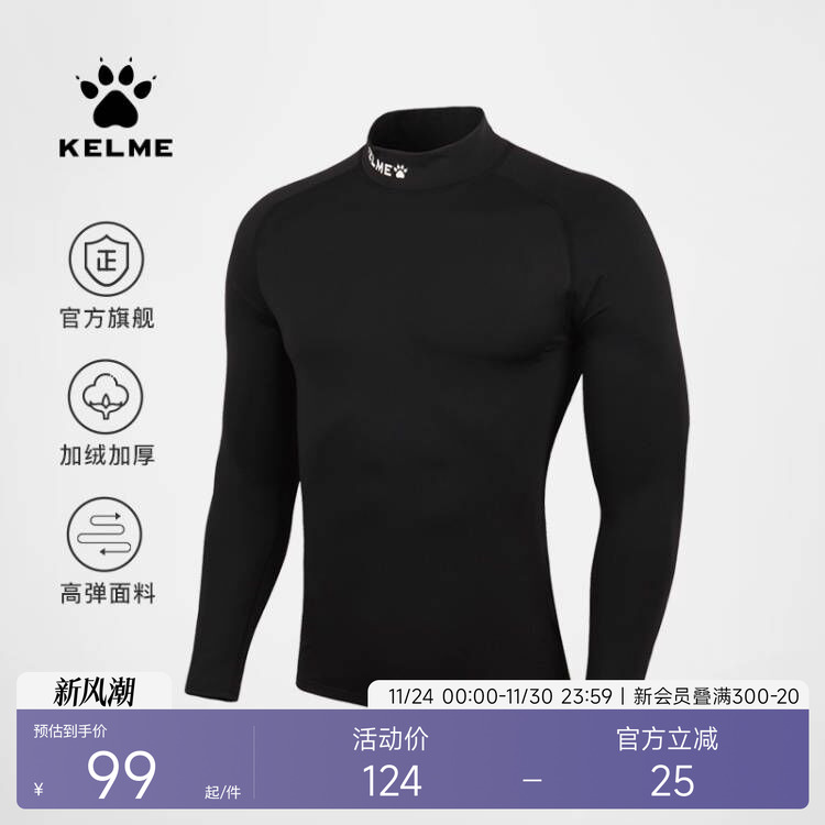 卡尔美高领长袖高弹健身衣加绒