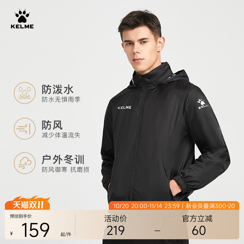 KELME卡尔美运动风衣男足球训练防风雨衣跑步童户外训练外套冲锋