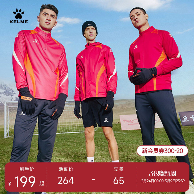 KELME卡尔美俱乐部同款足球训练外套男足球服春立领运动针织开衫