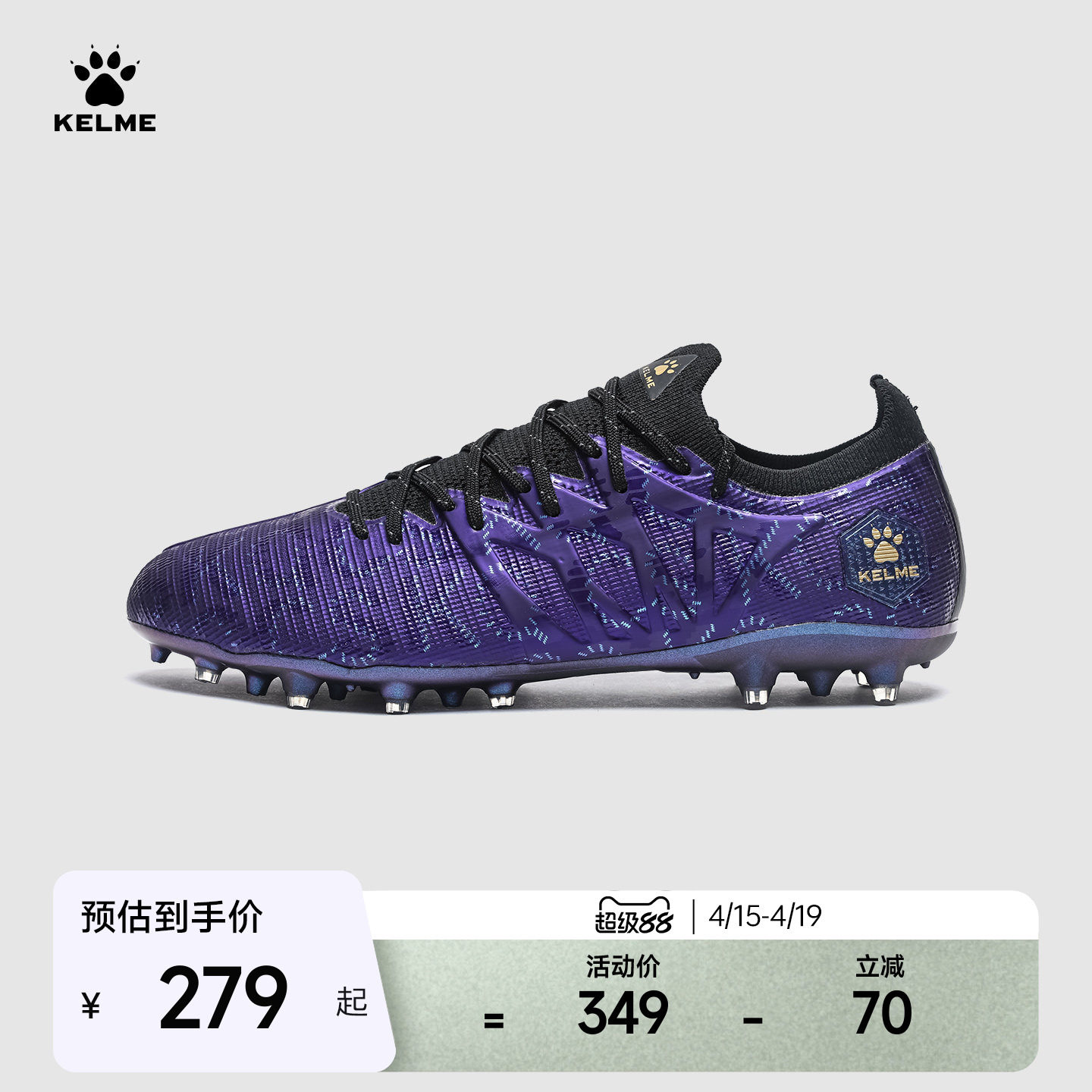 KELME卡尔美成人足球鞋男疾电3.0 短钉MG专业比赛训练鞋透气飞盘