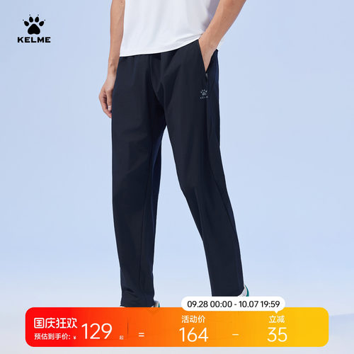 KELME卡尔美防晒速干运动裤男