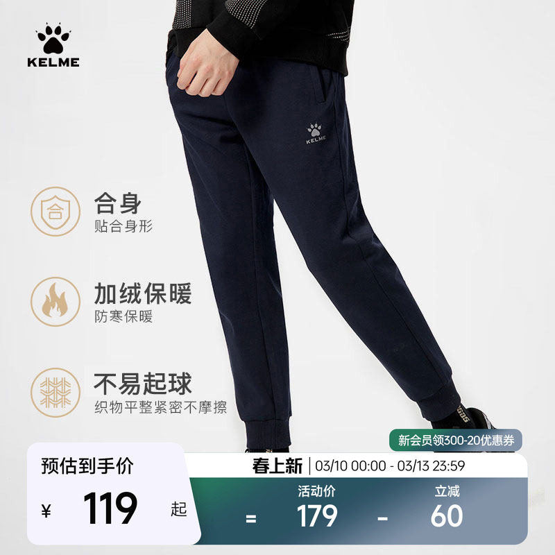 KELME卡尔美运动裤男士25秋冬直筒针织长裤厚休闲加绒束脚卫裤女