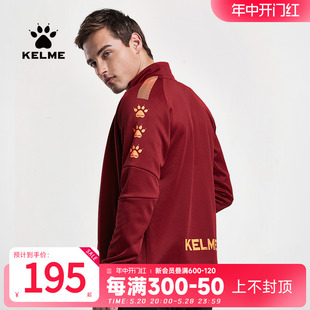 KELME卡尔美官网运动外套男秋冬休闲立领中甲足球训练服针织夹克