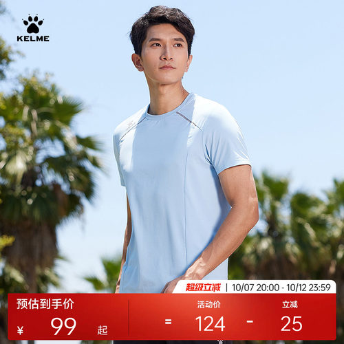 KELME卡尔美男士短袖训练服