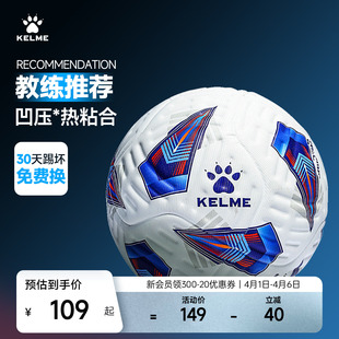 KELME卡尔美5号足球成人凹压热粘合训练中考学生比赛考试专业用球