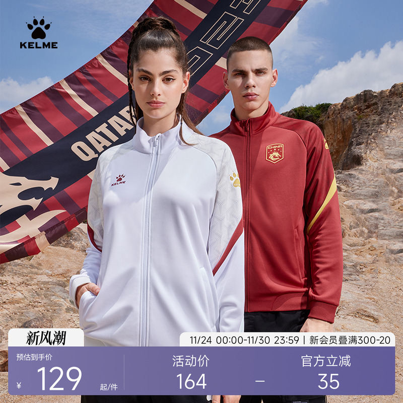 KELME卡尔美针织夹克男