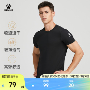 KELME卡尔美短袖 健身速干衣冰丝跑步团购定制上衣 T恤男女运动夏季