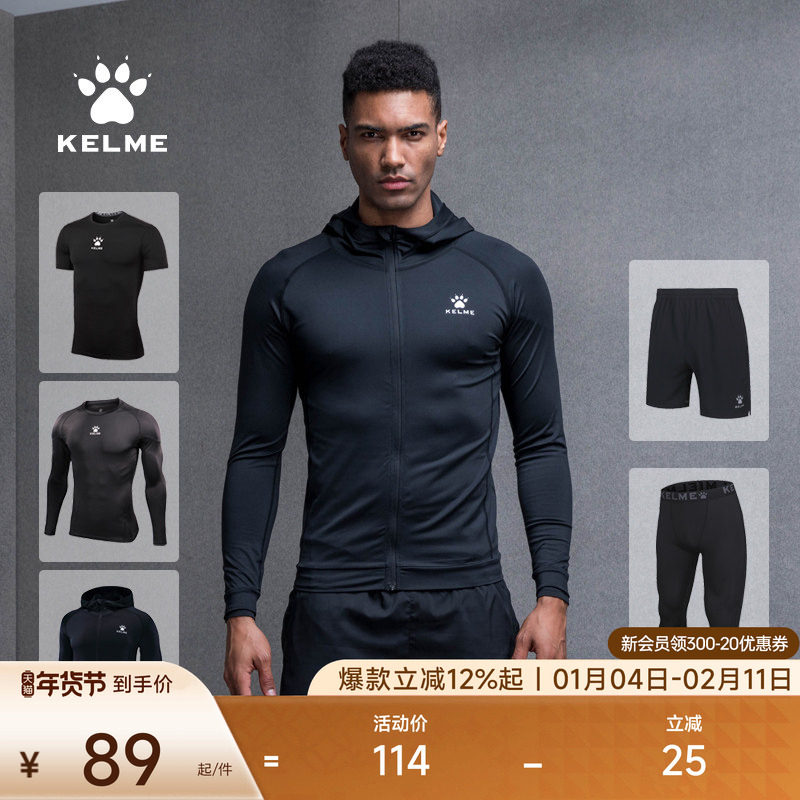 KELME卡尔美 男式健身套装搭配运动服透气篮球跑步加绒训练紧身衣