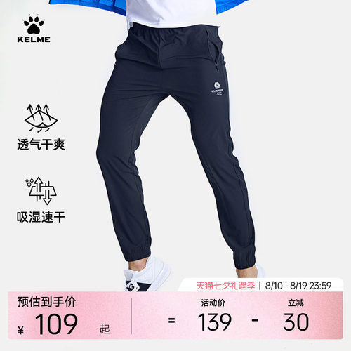 KELME卡尔美速干运动裤男夏季