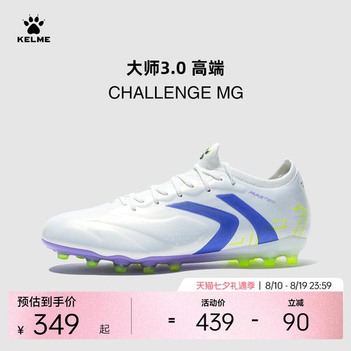 KELME卡尔美大师3 CHALLENGE MG足球鞋男新款短钉专业训练比赛