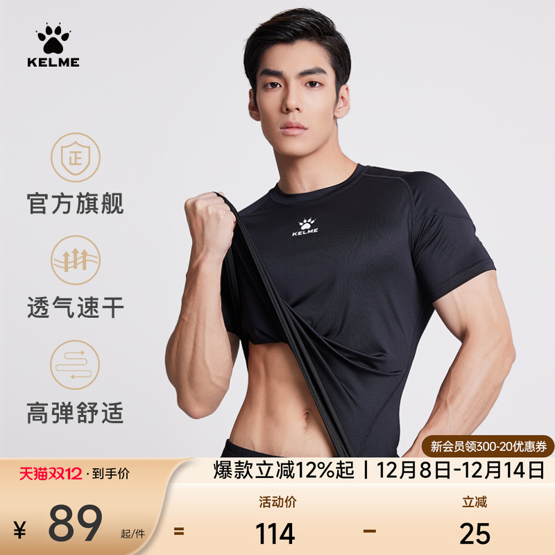 KELME卡尔美短袖运动健身服