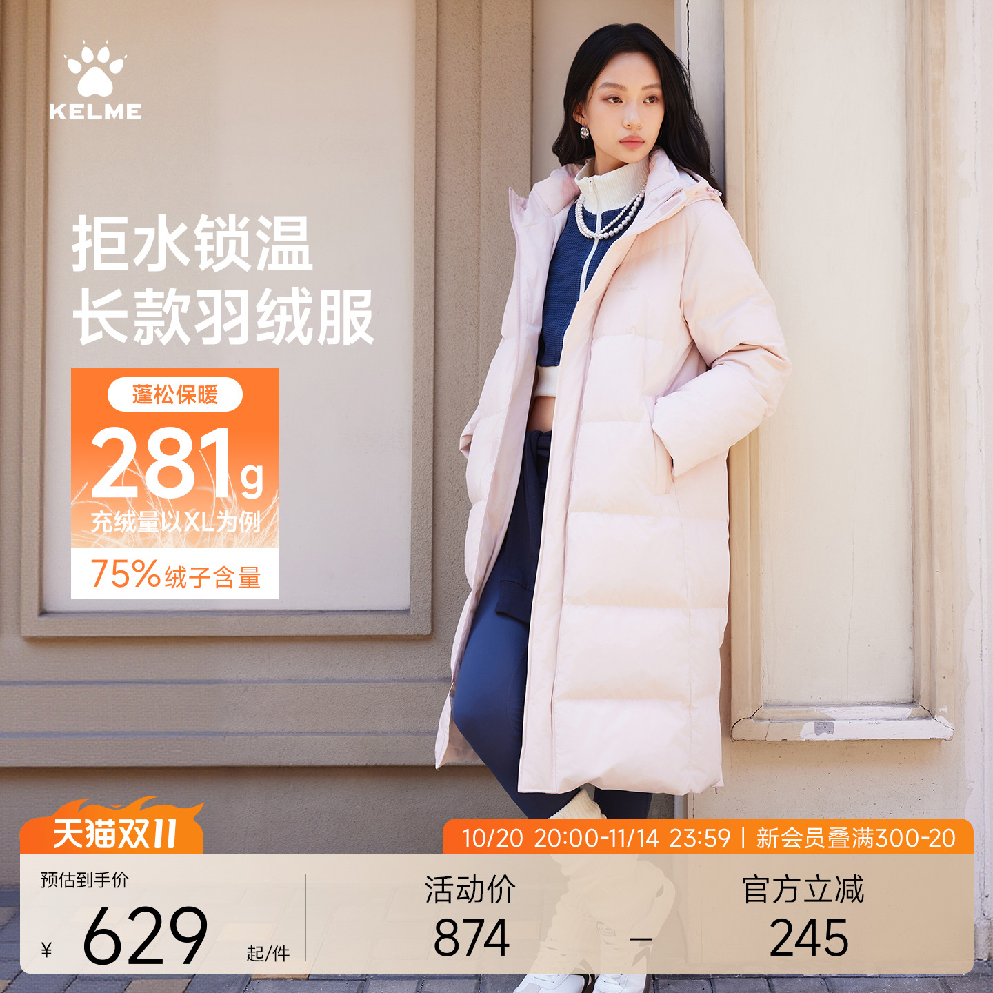 卡尔美女士长款休闲潮流羽绒服