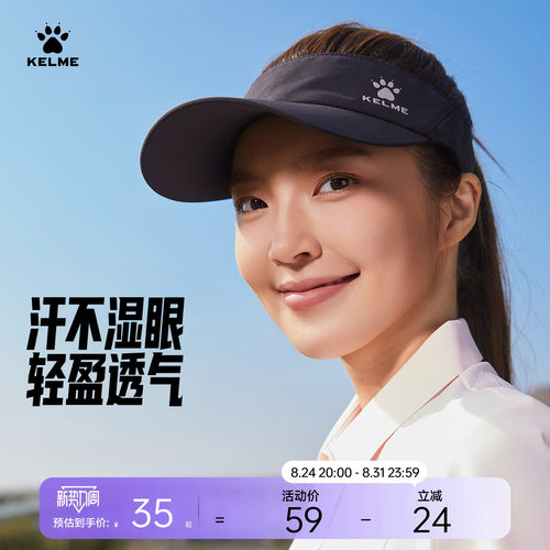 KELME卡尔美户外跑步遮阳空顶帽透气舒适网球帽运动马拉松遮阳帽