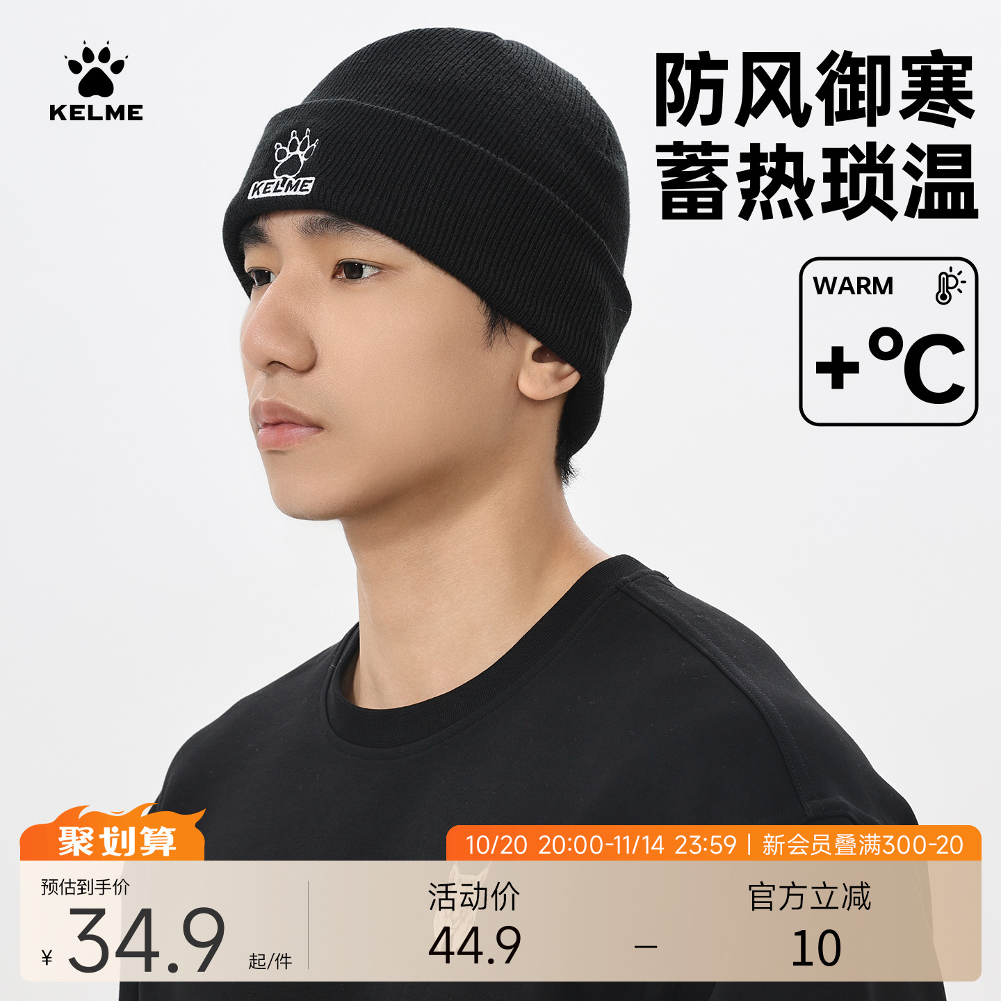 KELME卡尔美秋冬保暖针织帽男女同款防寒骑行跑步多色休闲无檐帽